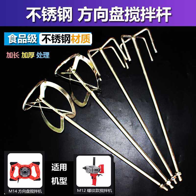 304不锈钢搅拌杆水泥打灰搅灰腻子粉涂料油漆M14螺旋S型方向盘,五金/工具,其它电动工具,淘宝优惠券,粉丝福利购,淘宝优惠卷
