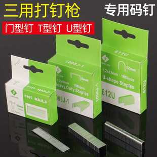 手动码钉枪三用枪射钉打钉枪钉直钉u型门型钉t型钉1000枚/盒枪钉