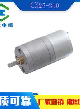 直供CX25齿轮箱自动门锁310/370马达 微型直流减速电机