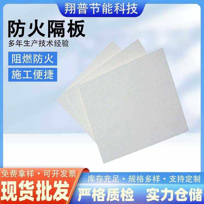 无机防火隔板阻燃降噪耐高温电缆桥架封堵防火板竖井电缆封堵板材