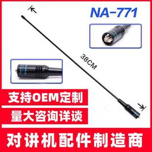 baofeng宝锋UV双段增益对讲机天线 宝峰NA-771天线适配BF-5R 888S