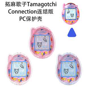 适用于拓麻歌子Tamagotchi Connection电子宠物机连结版PC保护壳