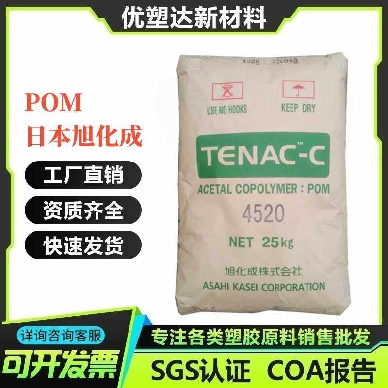 POM日本旭化成 4520 Z4520 耐热级 抗化学性  高韧性 照明灯具,橡塑材料及制品,其他通用塑料,淘宝优惠券,粉丝福利购,淘宝优惠卷