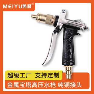 直销家用洗车高压水枪铜宝塔三段式工具多功能喷枪