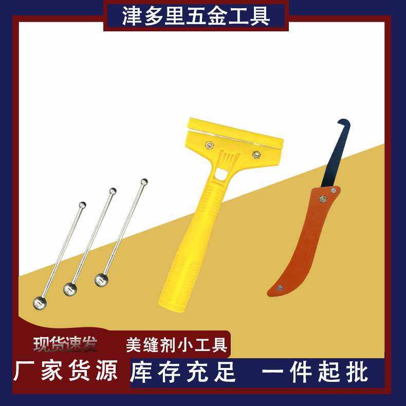 瓷砖地砖专用美缝剂清缝铲刀清洁刀除胶压缝球美工具钩刀墙皮腻子,五金/工具,铲刀,淘宝优惠券,粉丝福利购,淘宝优惠卷