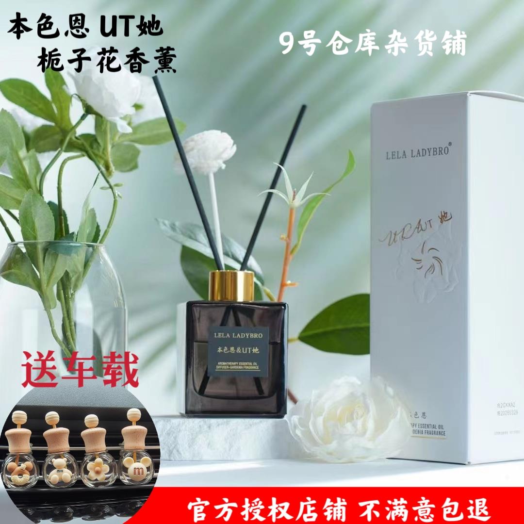 成都科铭本色恩UT她栀子花香薰酒店家用持久留香无火车载香薰摆件