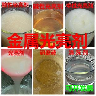 振动研磨机铜铝金属清洗剂黄铜不锈钢光亮剂研磨防锈剂增光剂