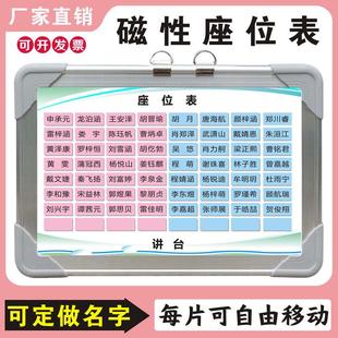 磁性磁吸座位表班级活动教室座次表讲台小学生姓名座位贴金磁文具