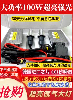 超亮100W80W氙灯套装快旗汽车疝气大灯泡9005H7H1H11H4远近一体