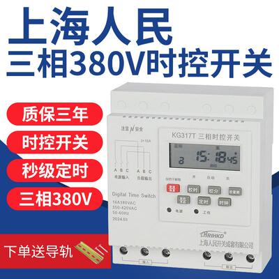 上海人民380V三相时控开 关电机增氧全自动定时循环时间控制器秒