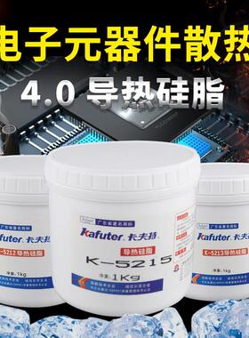 卡夫特K-5212/5213/5215灰色笔记本显卡硅脂导热膏cpu导热硅脂电
