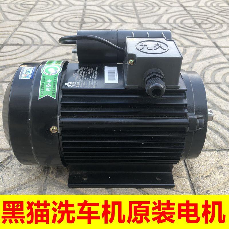 黑猫QL360C/380C洗车机泵头原装电机220V/380V九久清洗机电机0720