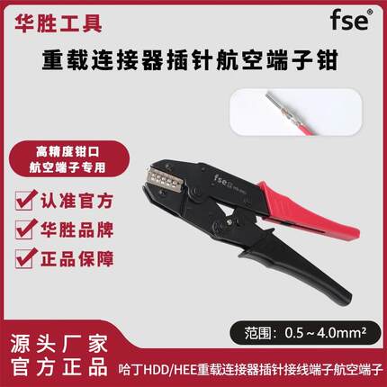 航空小黑夹压线钳HS-05D/05XD重载连接器插头哈丁HDD/HEE冷压端子
