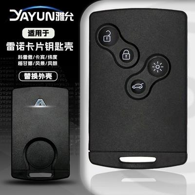 适用雷诺科雷傲拉古娜梅甘娜纬度卡扣款汽车智能遥控钥匙替换外壳