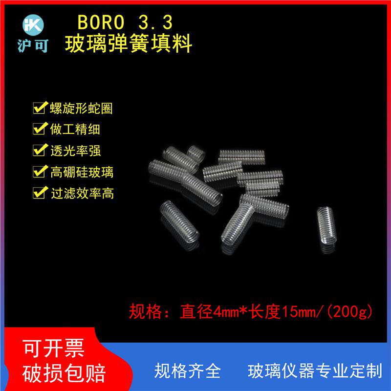 玻璃弹簧填料200g/盒层析柱用弹簧式填充料4*15mm/8*30mm