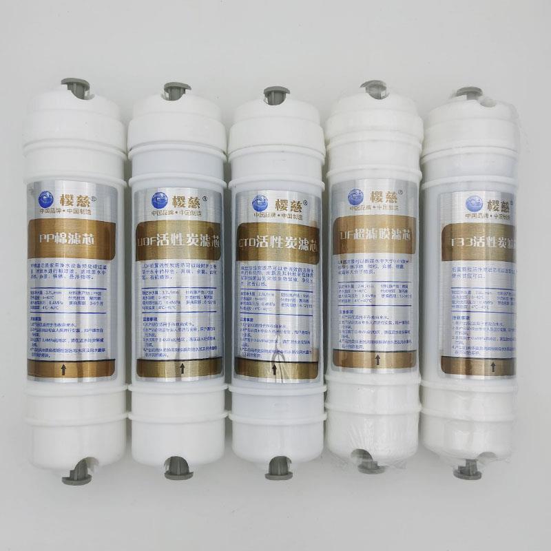 适用于樱慈净水器滤芯活氧泉水机BLU-3BLU-4五级韩式快接家用套装