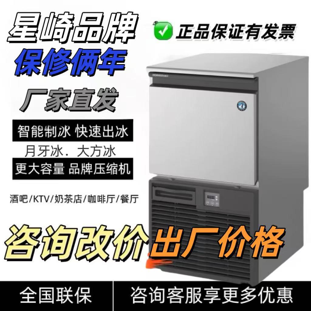 星崎制冰机KM55B/40C/60C/80C/130C新月形月牙制冰机KMD201/270AB