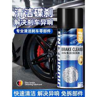 汽车刹车系统清洗剂刹车盘异响消除自行摩托车刹车卡钳除锈润滑剂