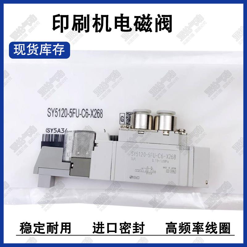 SMC型罗兰印刷机电磁阀SY5120-5FU-C6-X268 SY3140 SY5140-5FU-Q