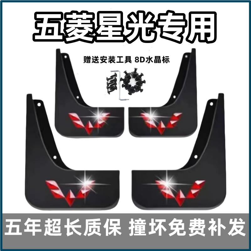 适用五菱星光挡泥板23年24款ev纯电动原装专用汽车前后轮档皮配件