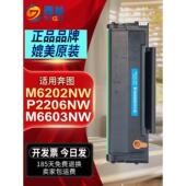 适用奔图m6202nw硒鼓p2206nw硒鼓PD213易加粉pantum 带芯片