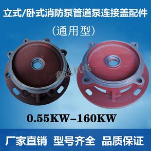 管道泵连接法兰/电机支架ISG立式卧式离心泵消防泵循环帮浦铸铁配