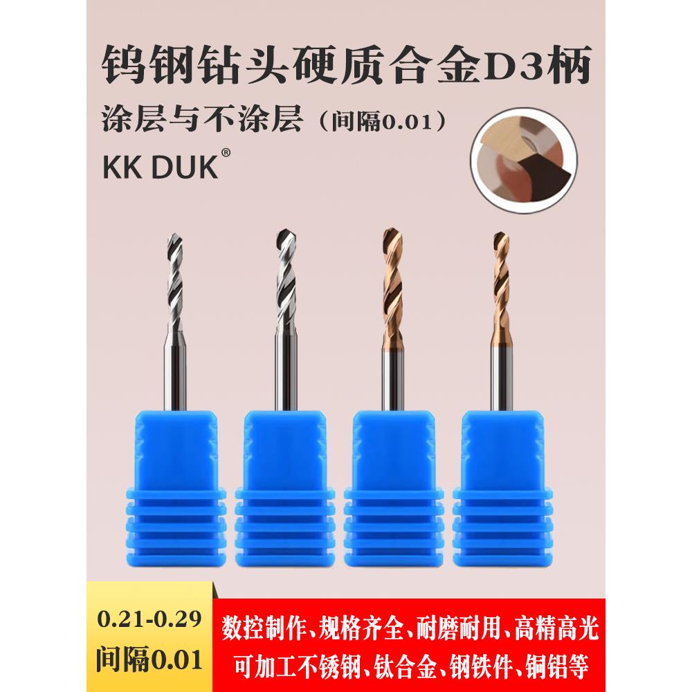 0.21 0.22 0.23 0.24 0.25 0.26 0.27 0.28 0.29合金钻头钨钢钻咀