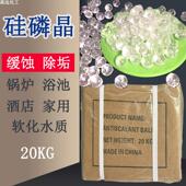 食品级硅磷晶除垢球颗粒浴池酒店锅炉阻垢缓蚀剂磷酸盐软水净水剂