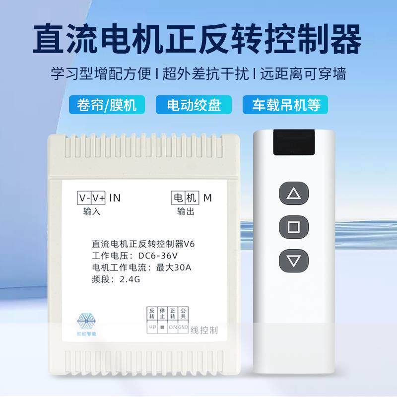 直流DC6V12V24V36V马达电机电动推杆正反转无线遥控开关30A2.4G
