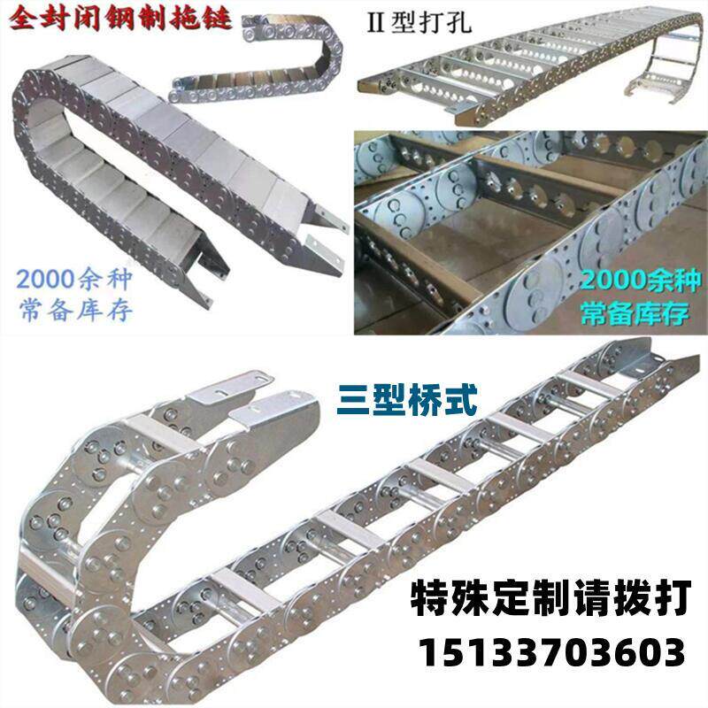 钢制拖链金属坦克链机床桥式拖链全封闭钢铝拖链不锈钢拖链传动链