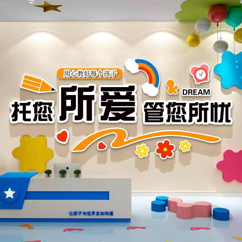 午托 托管班墙面装饰教室布置文化墙贴幼儿园环创前台背景中心Log