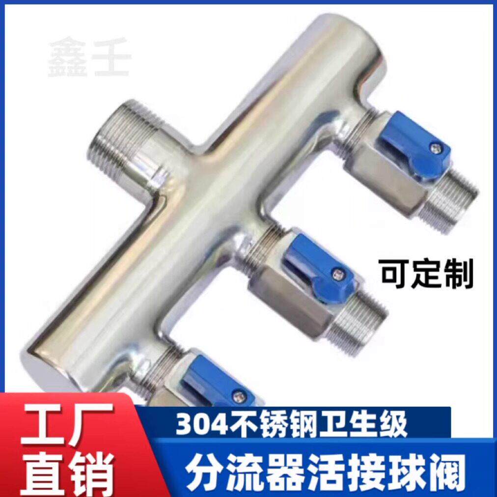 304不锈钢六分转四分外丝分水器工业球阀多通外丝/内丝/软管接头