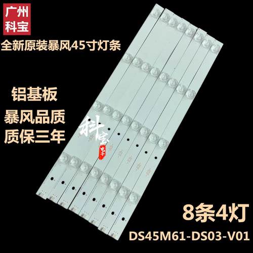 适用于暴风电视45X 45XS 45XF 45F灯条 统帅TV-F45 T45FUK X45灯