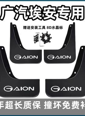 适用广汽埃安Yplus挡泥板AION专用Smax魅580前UT后V汽车RT/LX档皮