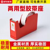 宝华台式 胶带座两用文具胶带切割器金属打包机大小通用封口胶带座