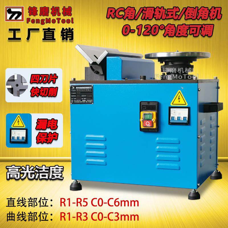倒角机台式可调角度0-120° 高速覆合直边圆弧R角C角滑轨倒角机