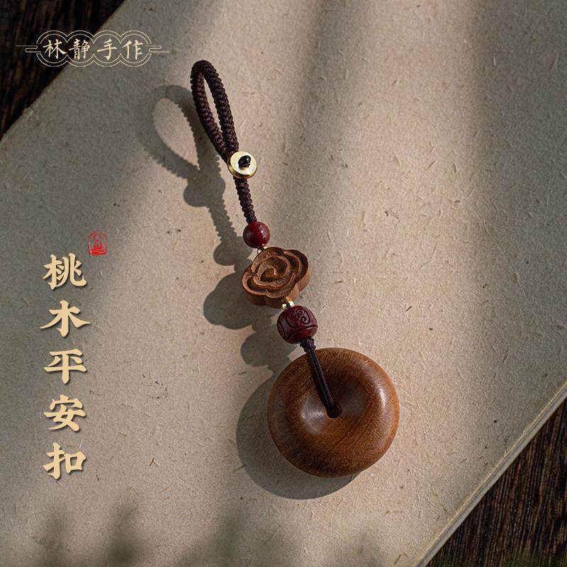 【本命年必看】桃木平安扣钥匙挂饰 天然木纹随身戴的小确幸,节庆用品/礼品,钥匙扣,淘宝优惠券,粉丝福利购,淘宝优惠卷