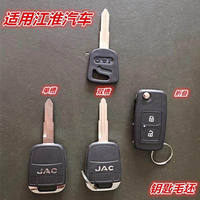江淮货车汽车钥匙胚新款骏铃E3E5H330帅铃V6康铃钥匙折叠毛坯