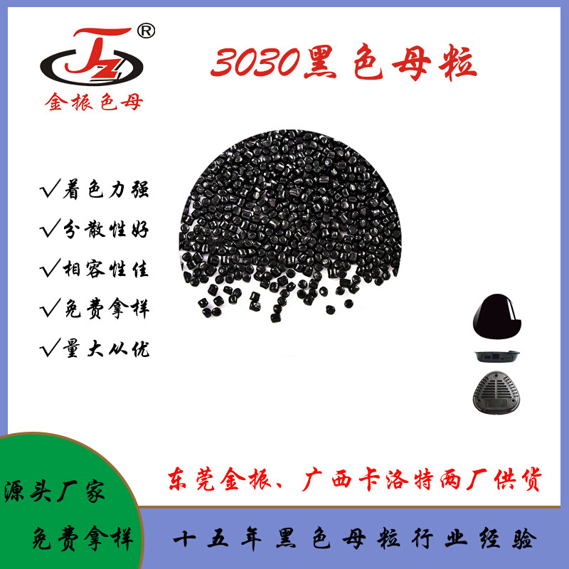 高黑高亮注塑级黑色母粒PC/PP/POM载体黑色母粒