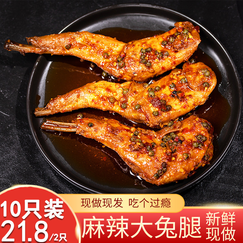 四川成都特产麻辣冷吃兔腿