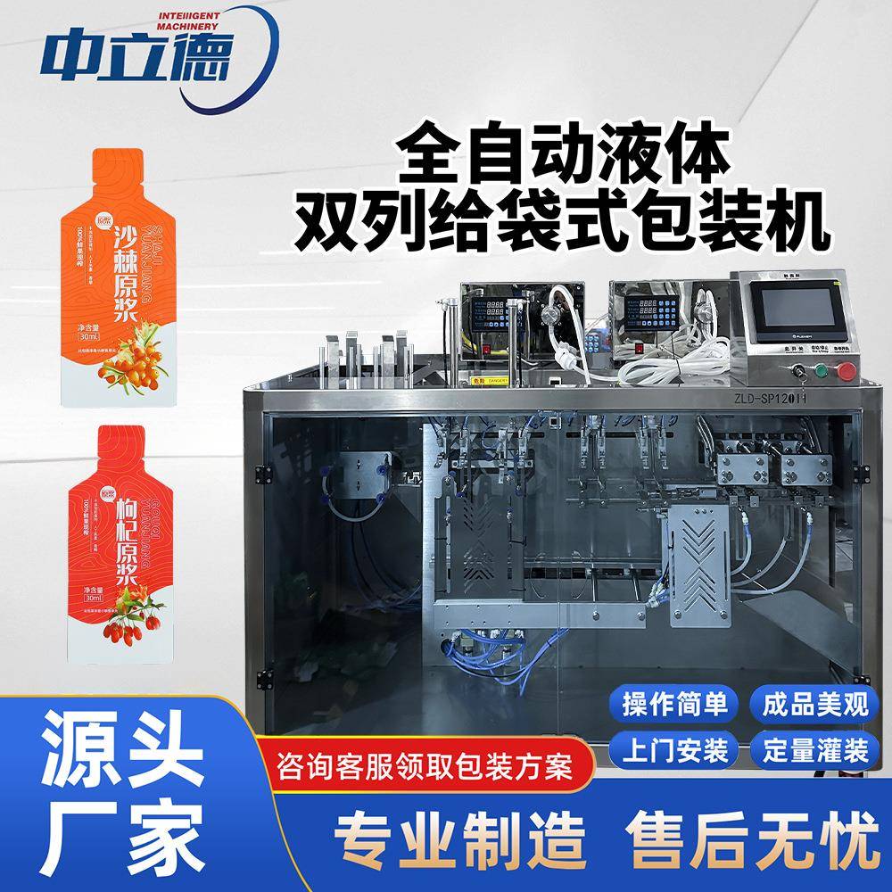 厂家定制枸杞原浆包装机饮料饮品灌装机异型袋液体给袋式包装