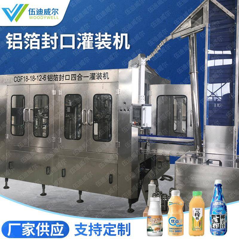 供应铝箔封口四合一灌装机全自动酸奶饮料灌装封口一体机非标定制