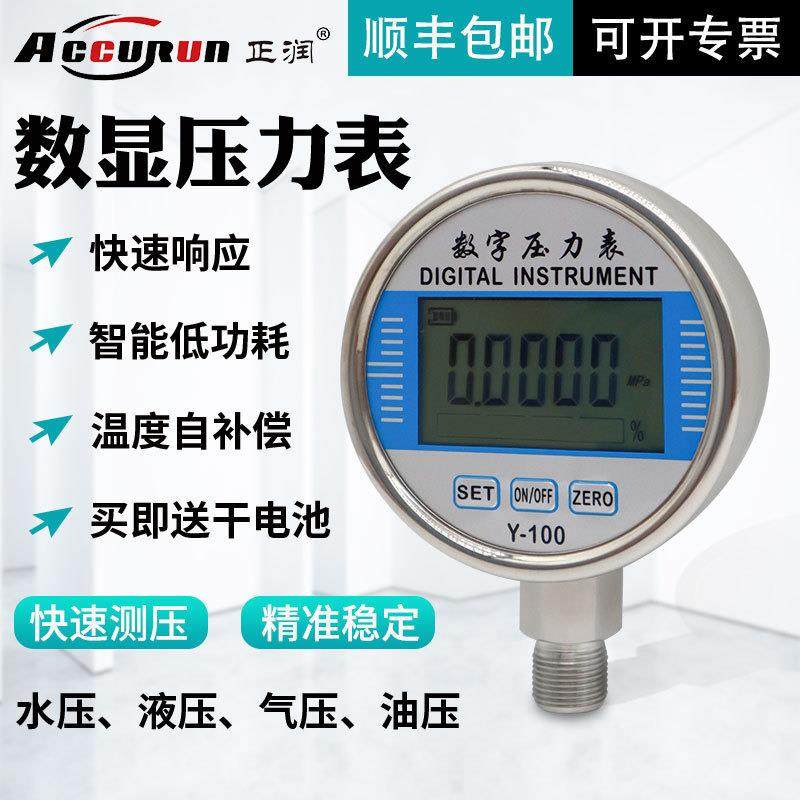 数显压力表高精度数字真空负压表水压液压气压油压表1.6MPa