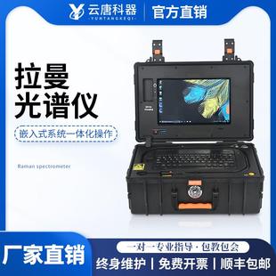 拉曼光谱仪便携式拉曼光谱分析仪食品非法化学添加有毒有害检测仪