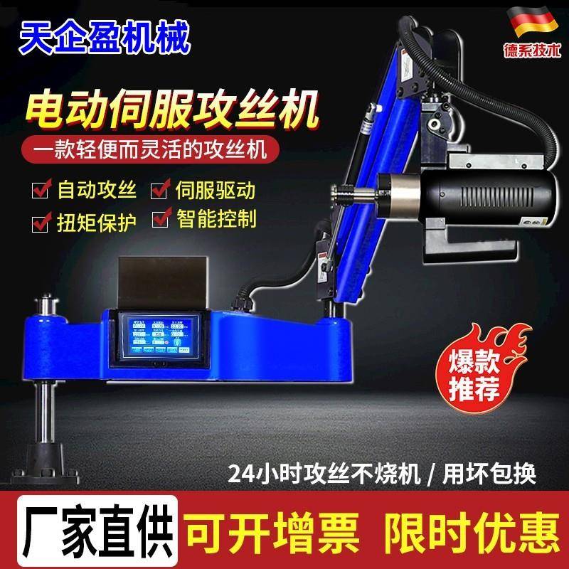 电动攻丝机全自动手持智能伺服攻牙机台式万向摇臂数控小型钻攻机