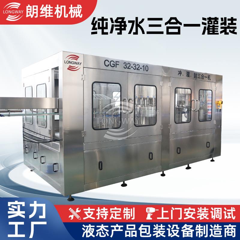 8-60头饮用水灌装设备三合一灌装机LW-668全自动桶装水安全