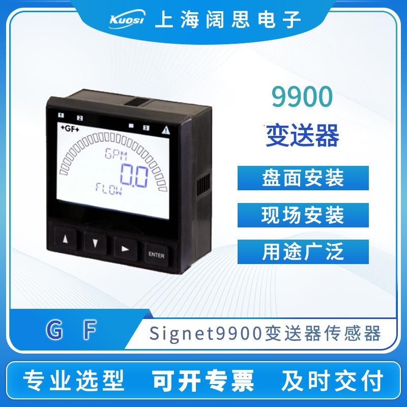 仪表9900变送器Signet流量pH/ORP电导率压力温度变送器传感器