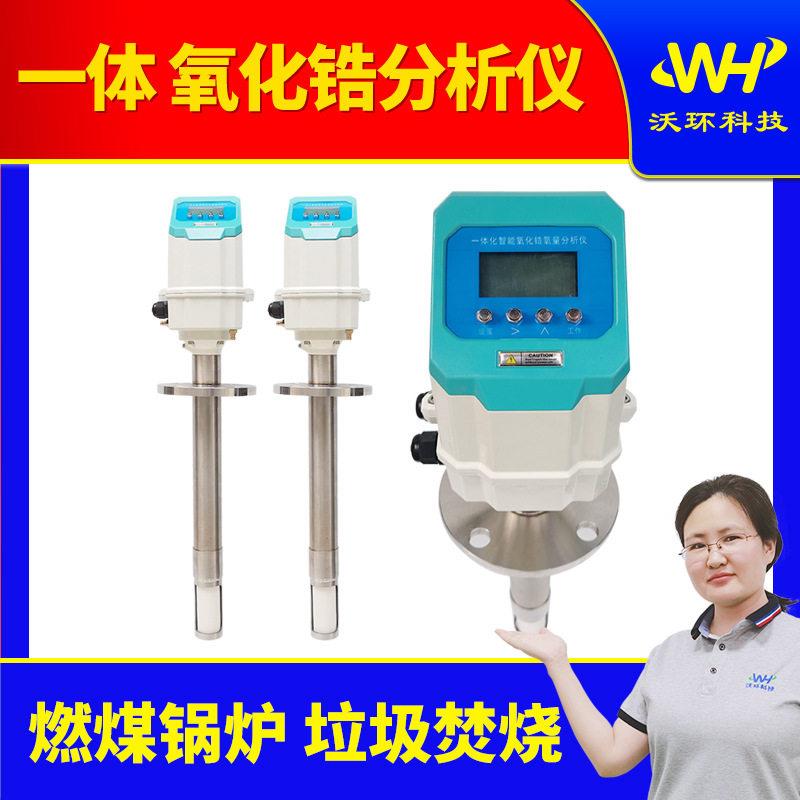 氧化锆氧量分析仪烟囱道氧气含量在线监测耐温防爆一体式检测仪