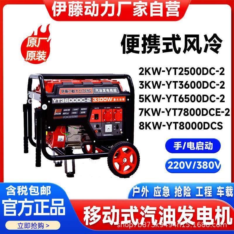 220v380v移动便携式小型汽油发电机单三相两用2KW3kw5kw6kw伊藤