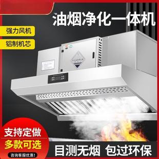 商用餐饮抽油烟机净化器饭店酒楼厨房大吸力低空排放净化器一体机